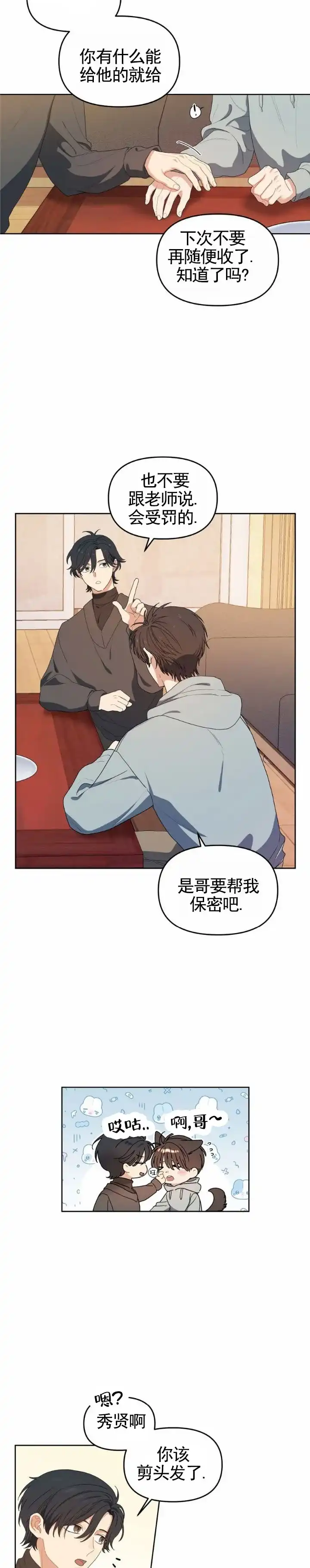 《樱桃甜点》第8话 第5页