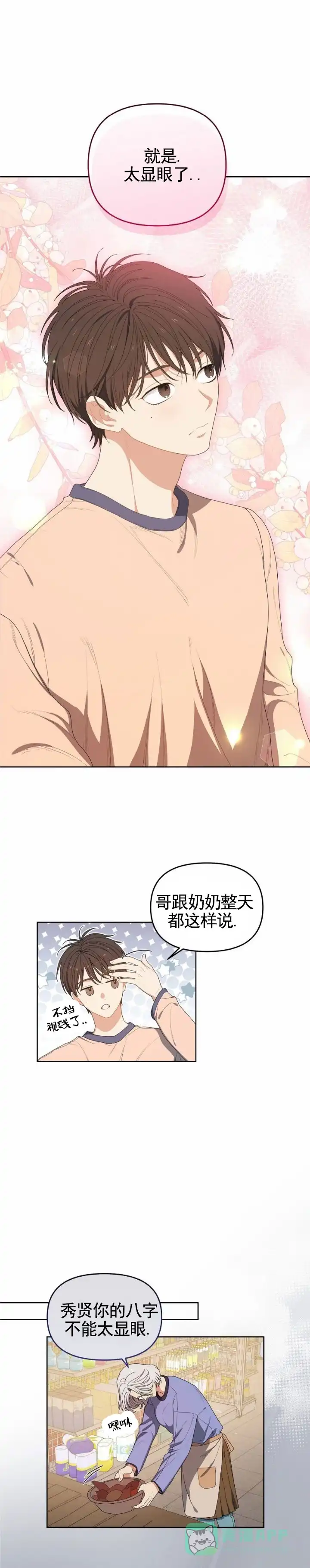 《樱桃甜点》第9话 第1页