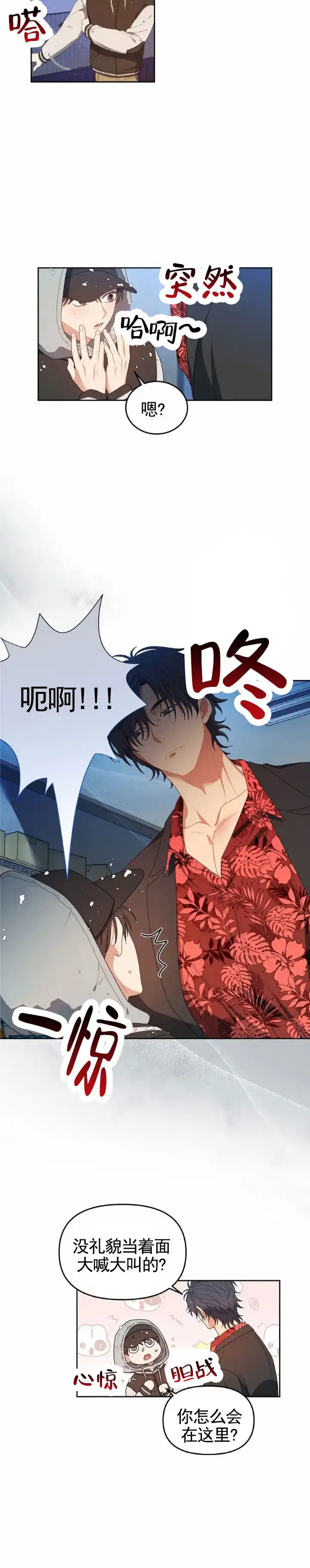 《樱桃甜点》第9话 第3页