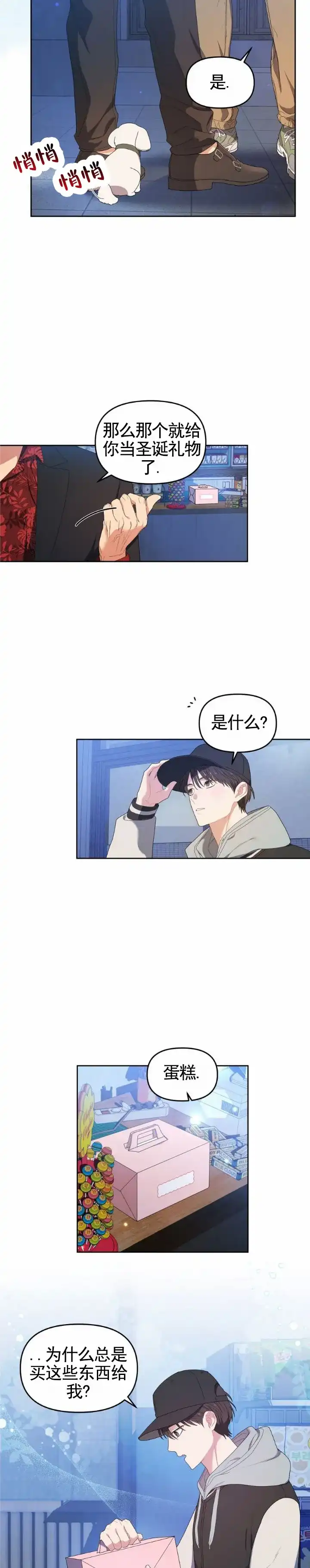 《樱桃甜点》第9话 第5页