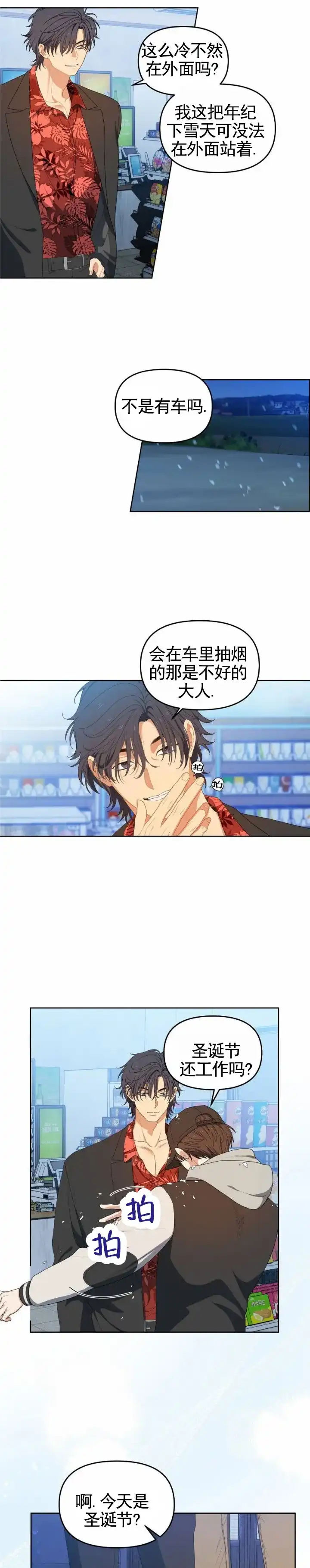 《樱桃甜点》第9话 第4页