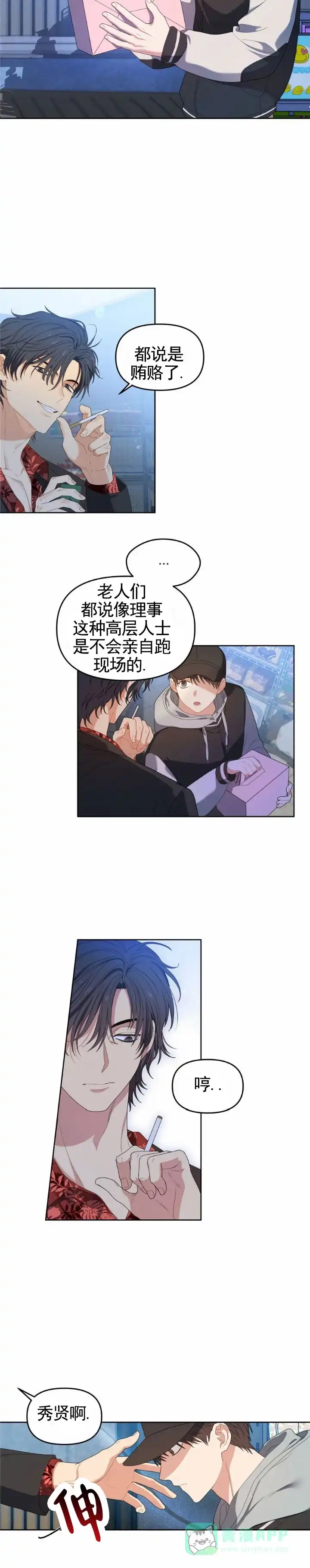 《樱桃甜点》第9话 第6页