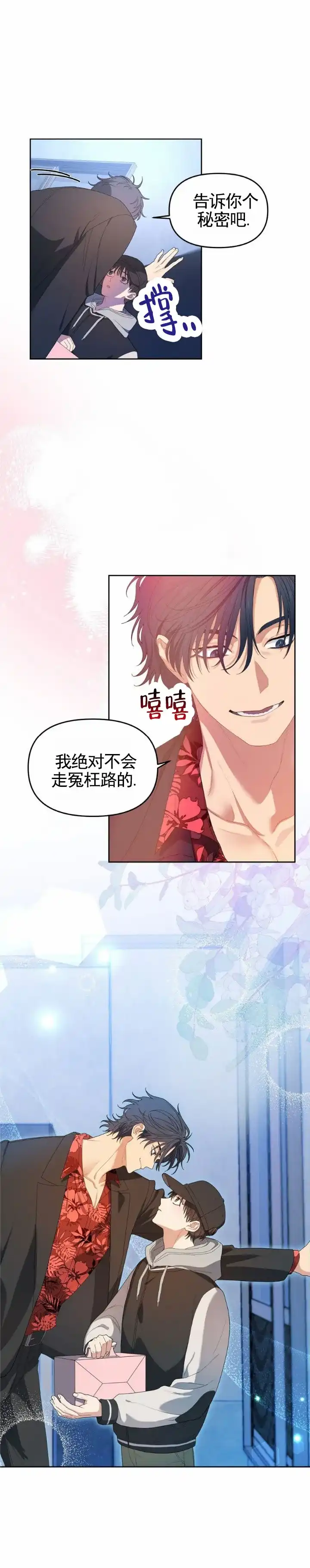 《樱桃甜点》第9话 第7页