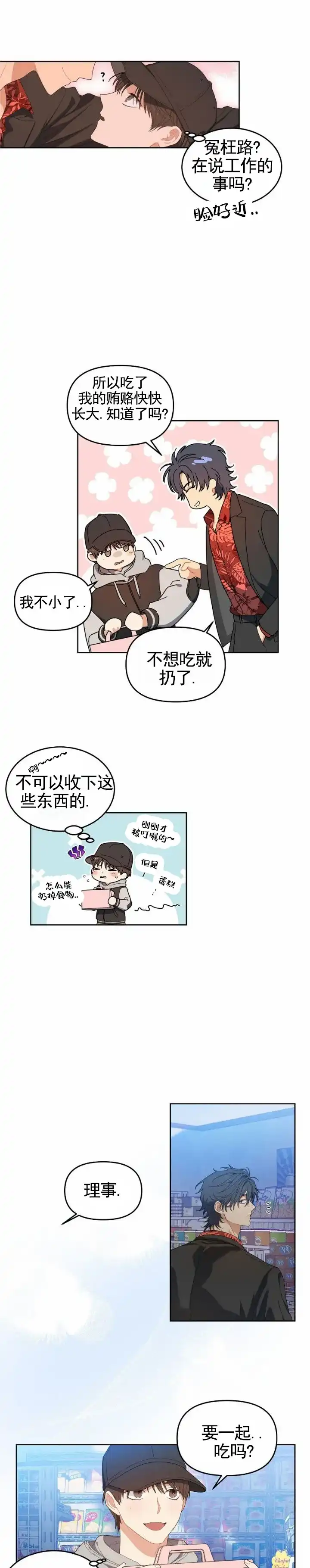 《樱桃甜点》第9话 第8页