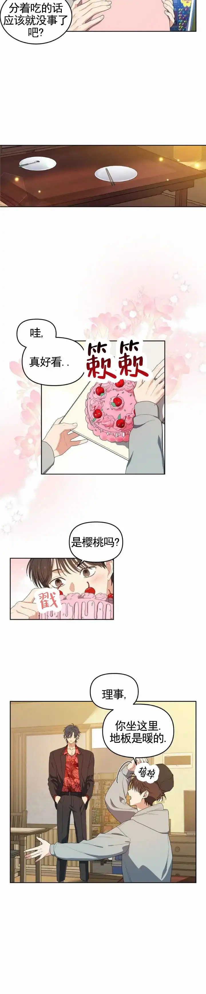 《樱桃甜点》第9话 第9页