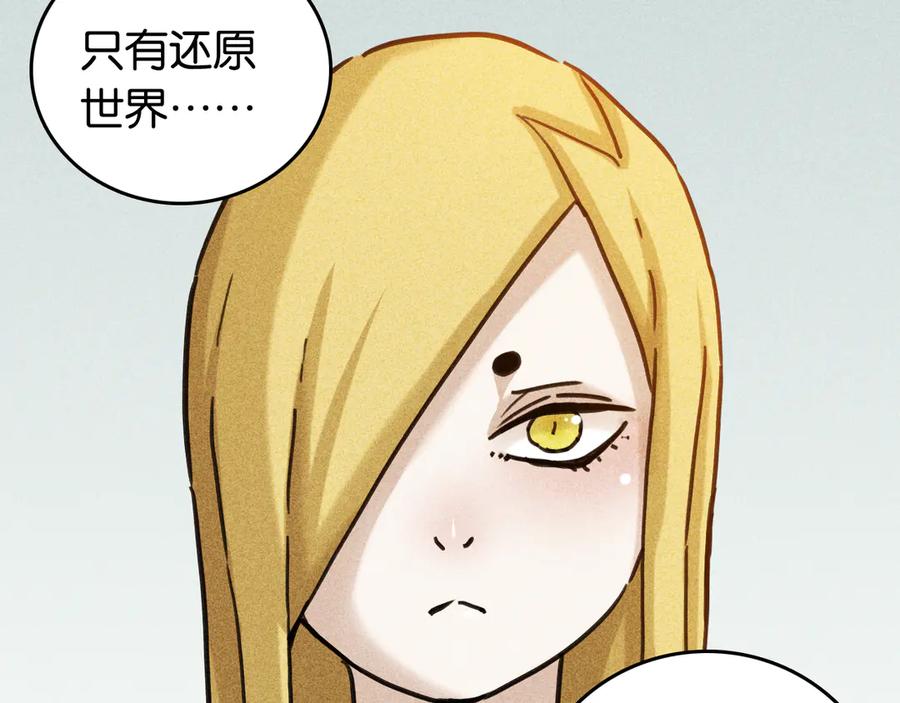 《桃与末世之书》第190话 静神阳VS国王 第54页