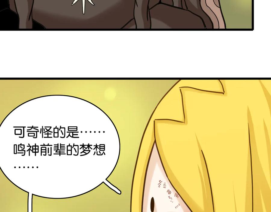 《桃与末世之书》第190话 静神阳VS国王 第46页