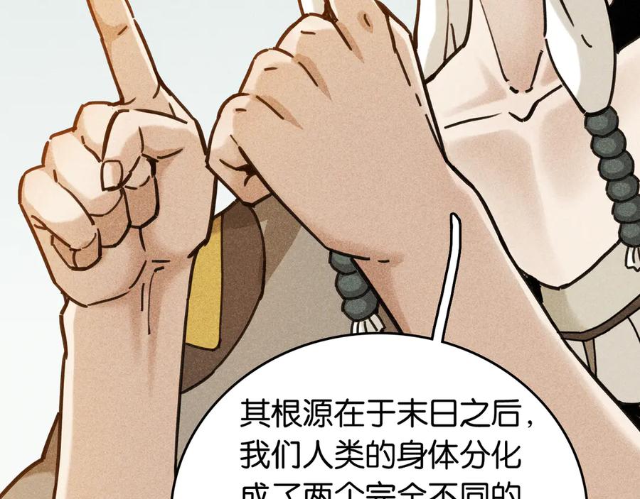 《桃与末世之书》第190话 静神阳VS国王 第52页