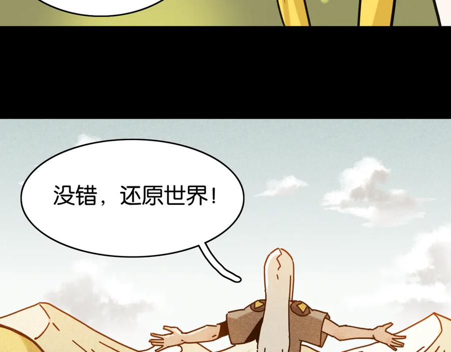 《桃与末世之书》第190话 静神阳VS国王 第48页