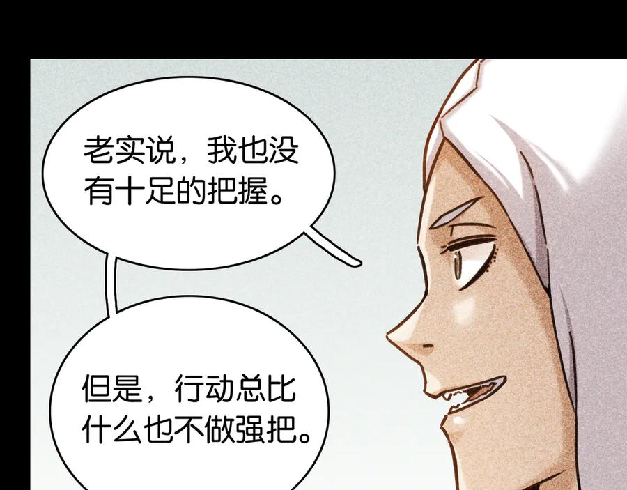《桃与末世之书》第190话 静神阳VS国王 第59页