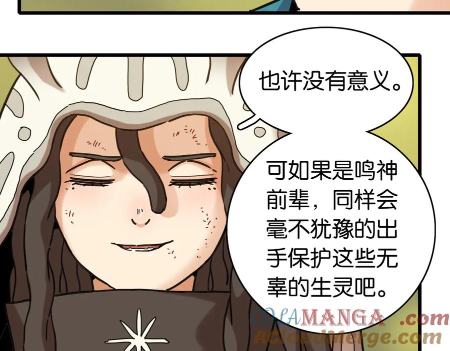 《桃与末世之书》第190话 静神阳VS国王 第45页