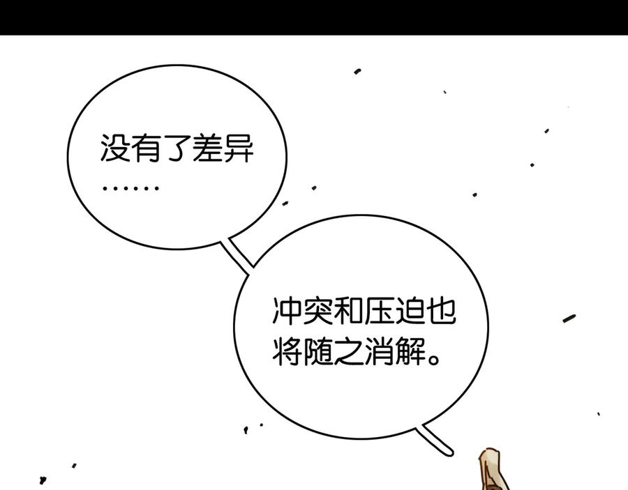 《桃与末世之书》第190话 静神阳VS国王 第56页