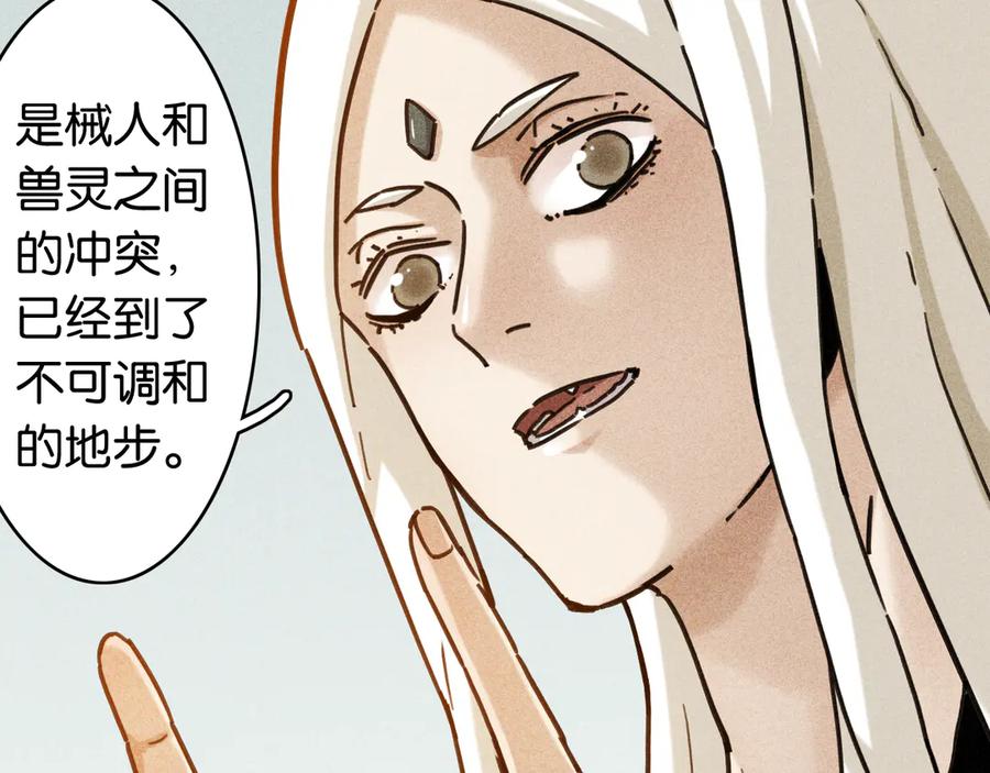 《桃与末世之书》第190话 静神阳VS国王 第51页