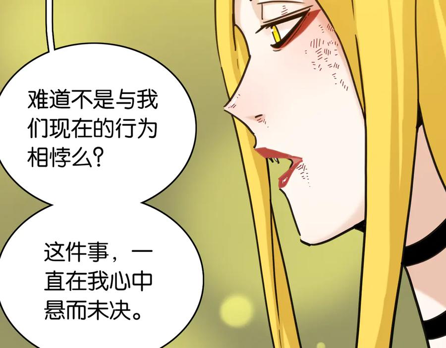 《桃与末世之书》第190话 静神阳VS国王 第47页