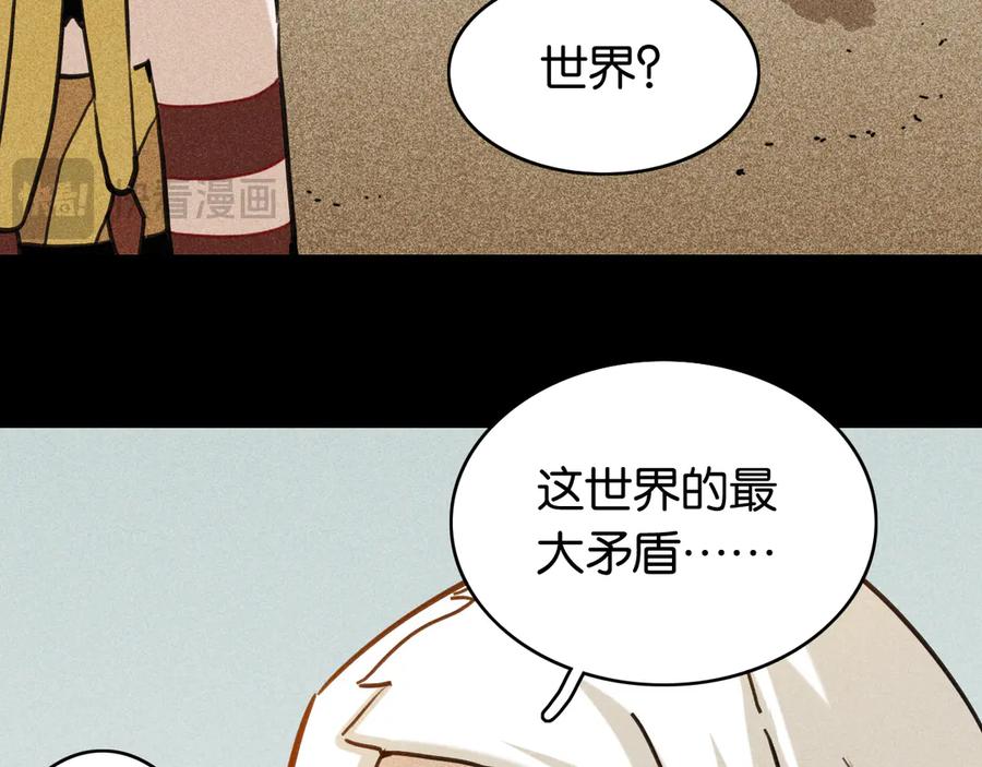 《桃与末世之书》第190话 静神阳VS国王 第50页
