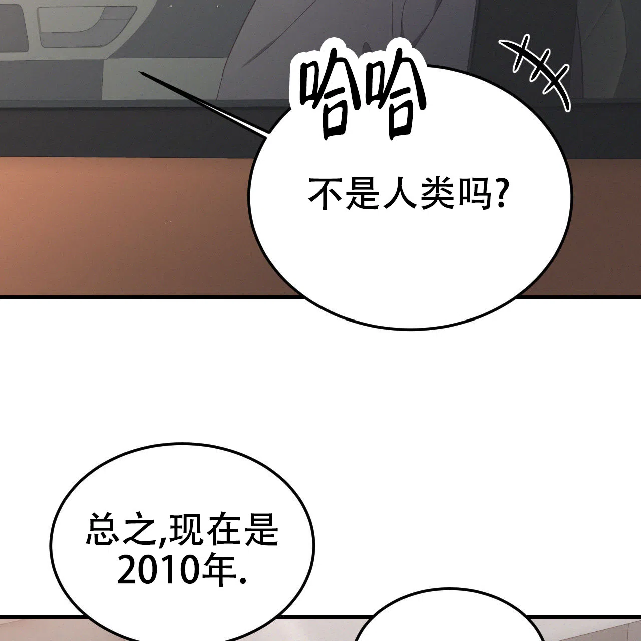 《英雄的倒计时》第1话 第23页