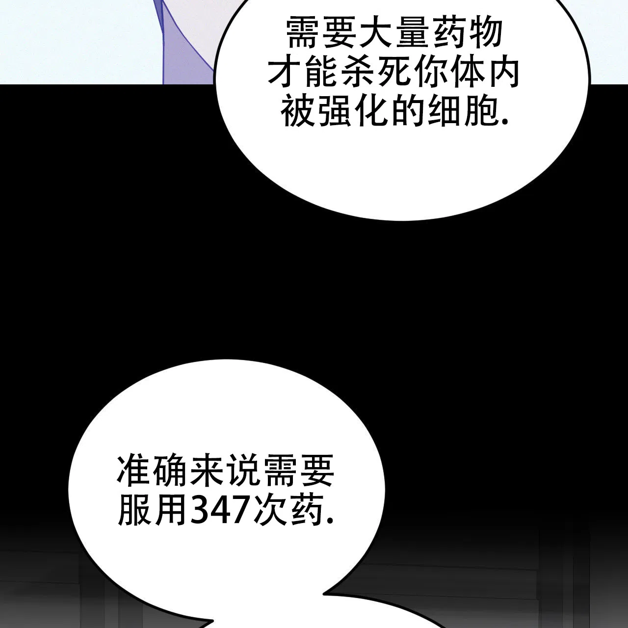 《英雄的倒计时》第1话 第4页