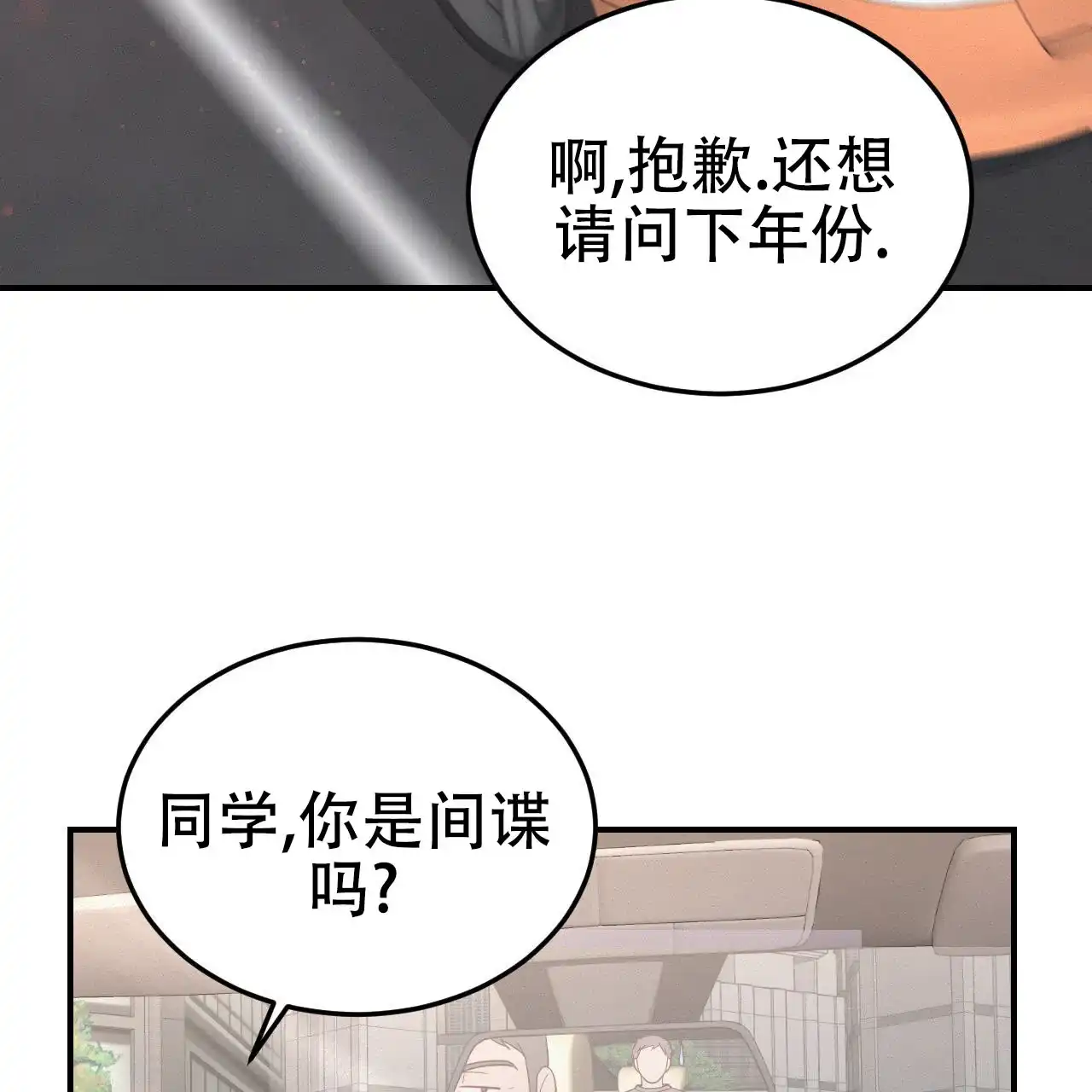 《英雄的倒计时》第1话 第20页