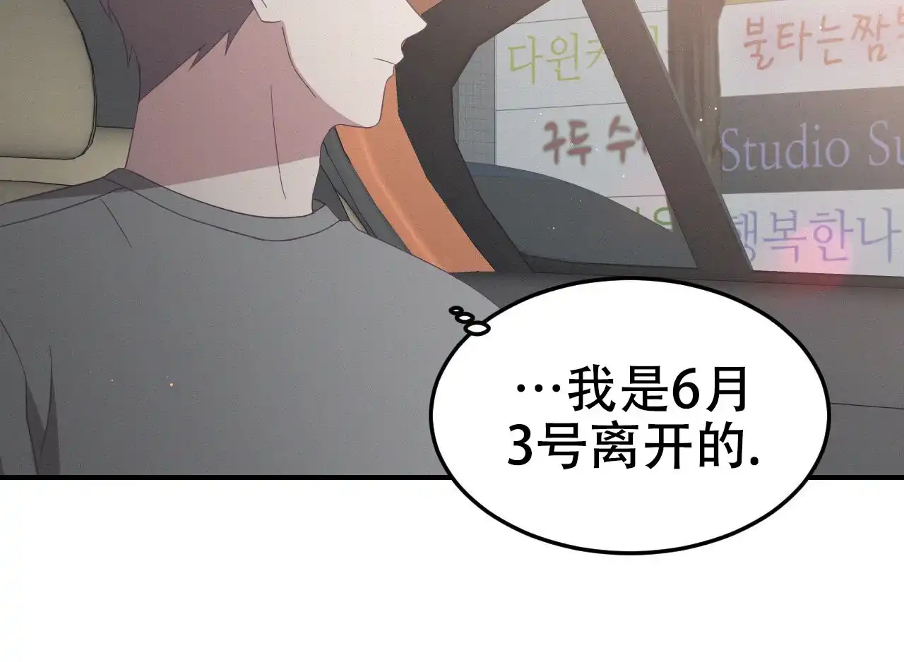 《英雄的倒计时》第1话 第28页