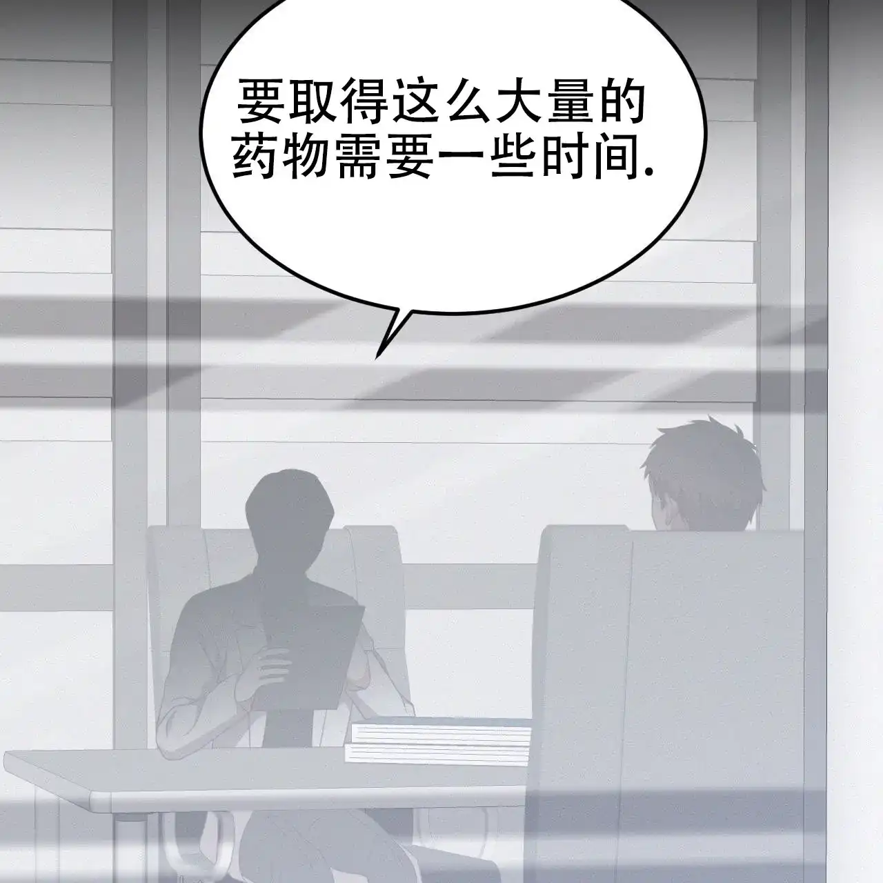 《英雄的倒计时》第1话 第5页