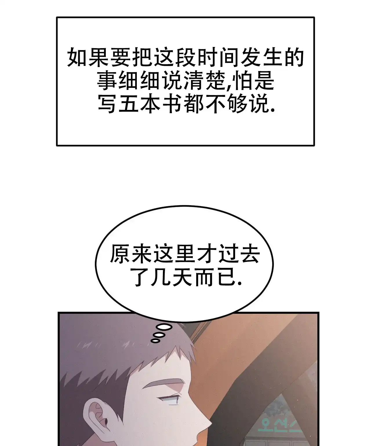 《英雄的倒计时》第1话 第29页