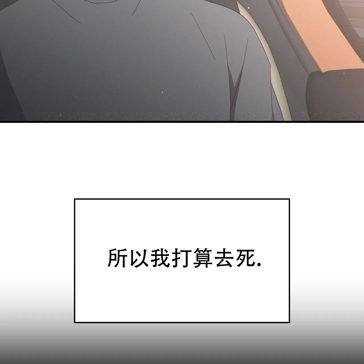 《英雄的倒计时》第1话 第43页