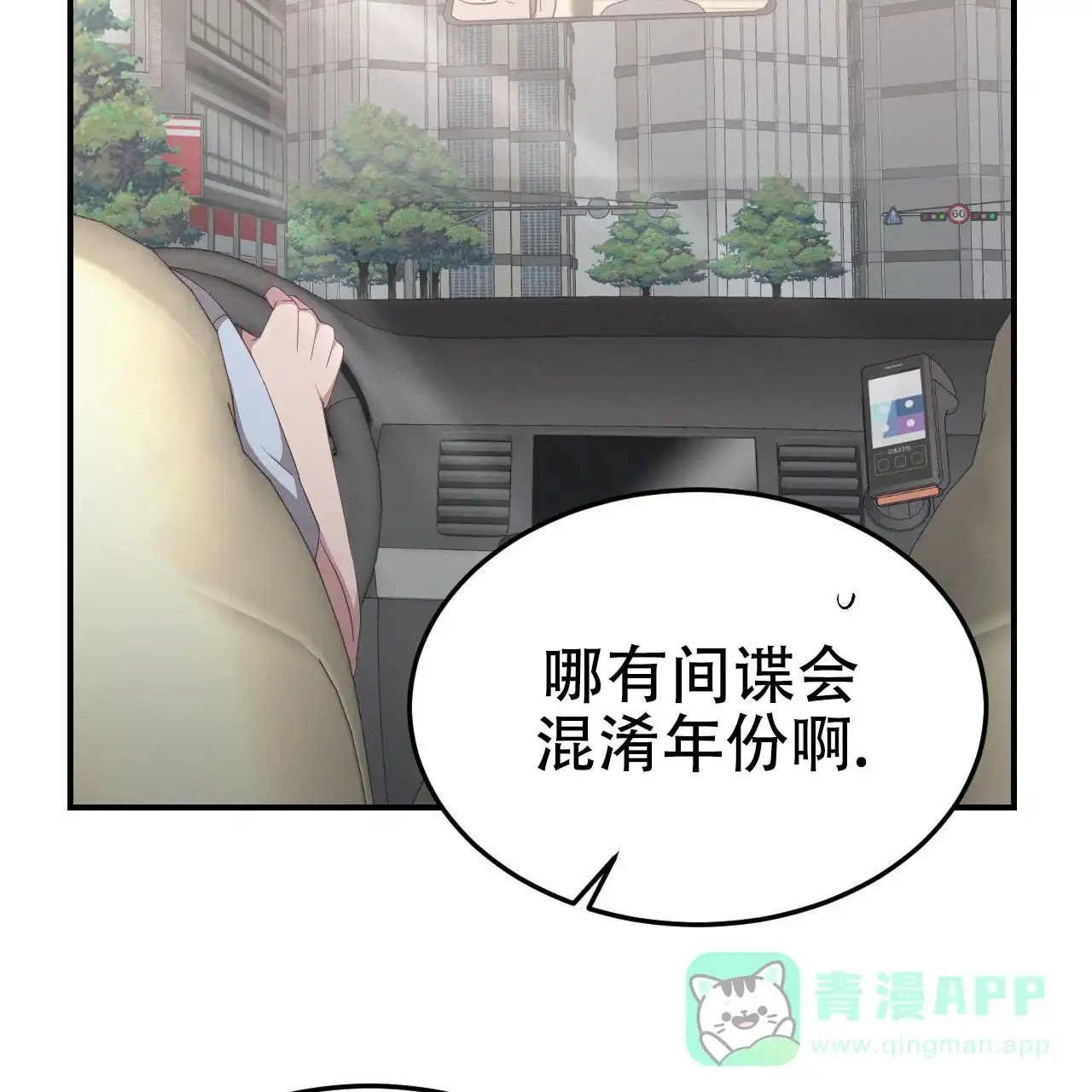 《英雄的倒计时》第1话 第21页