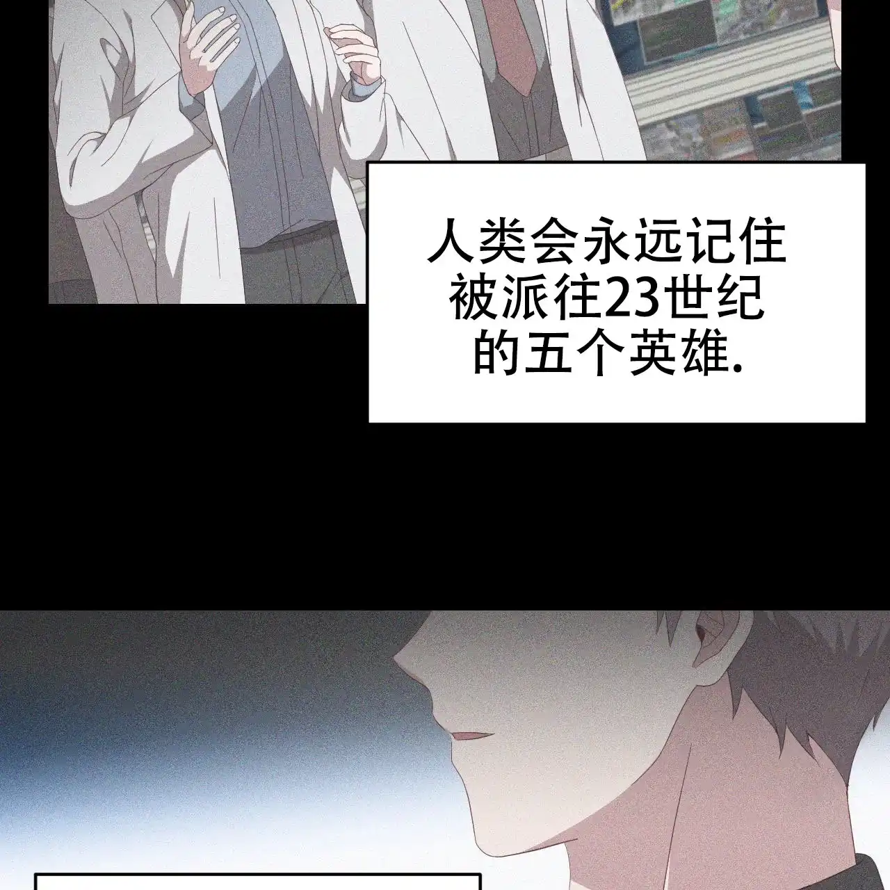 《英雄的倒计时》第1话 第45页