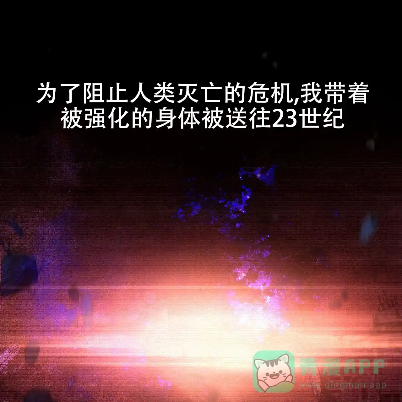 《英雄的倒计时》第1话 第31页