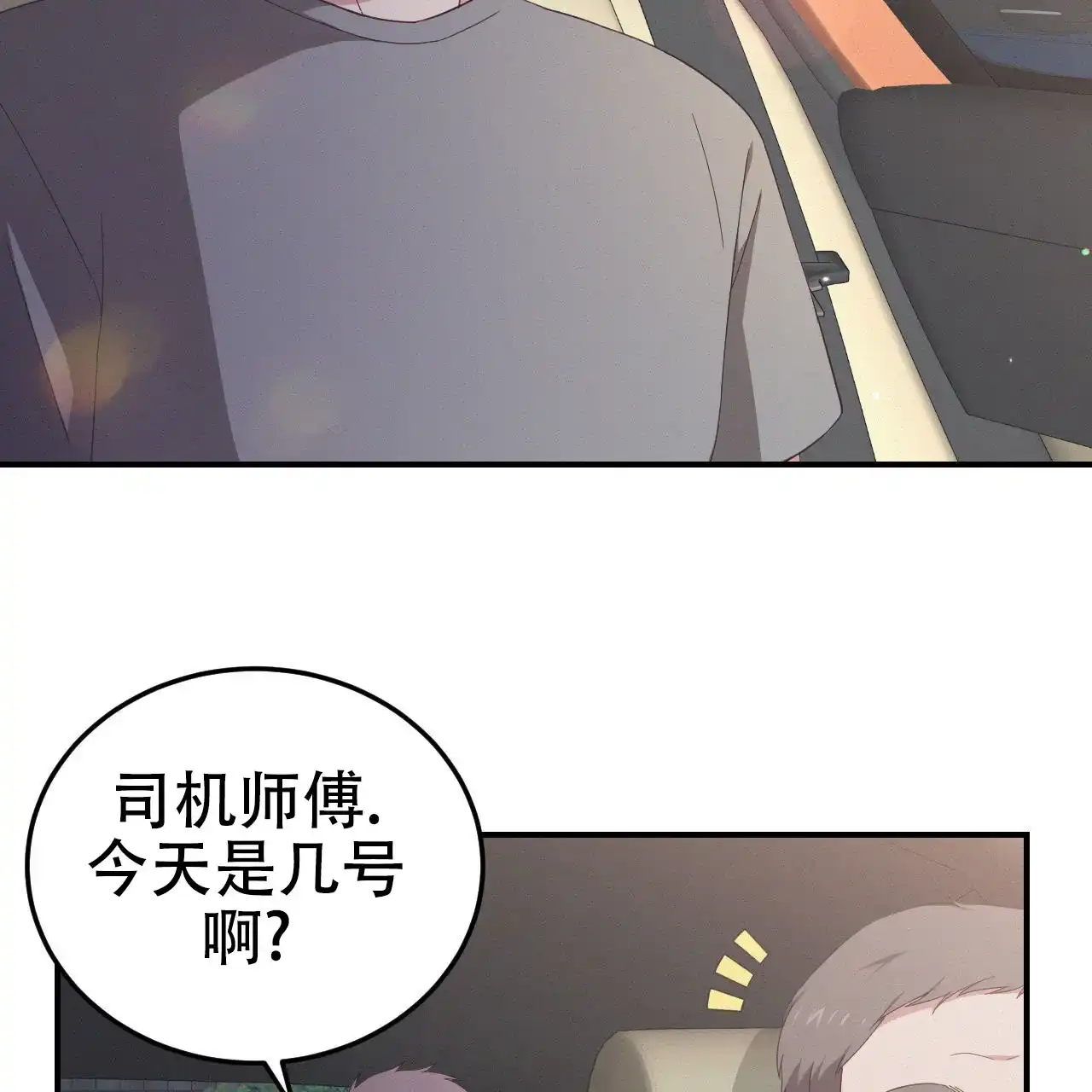 《英雄的倒计时》第1话 第17页