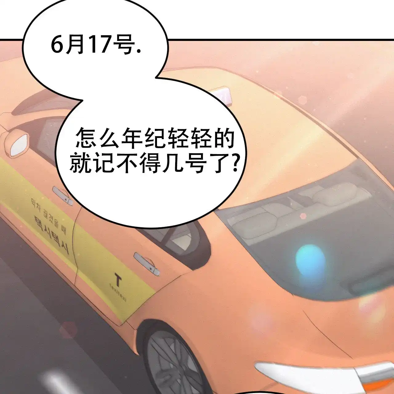 《英雄的倒计时》第1话 第19页