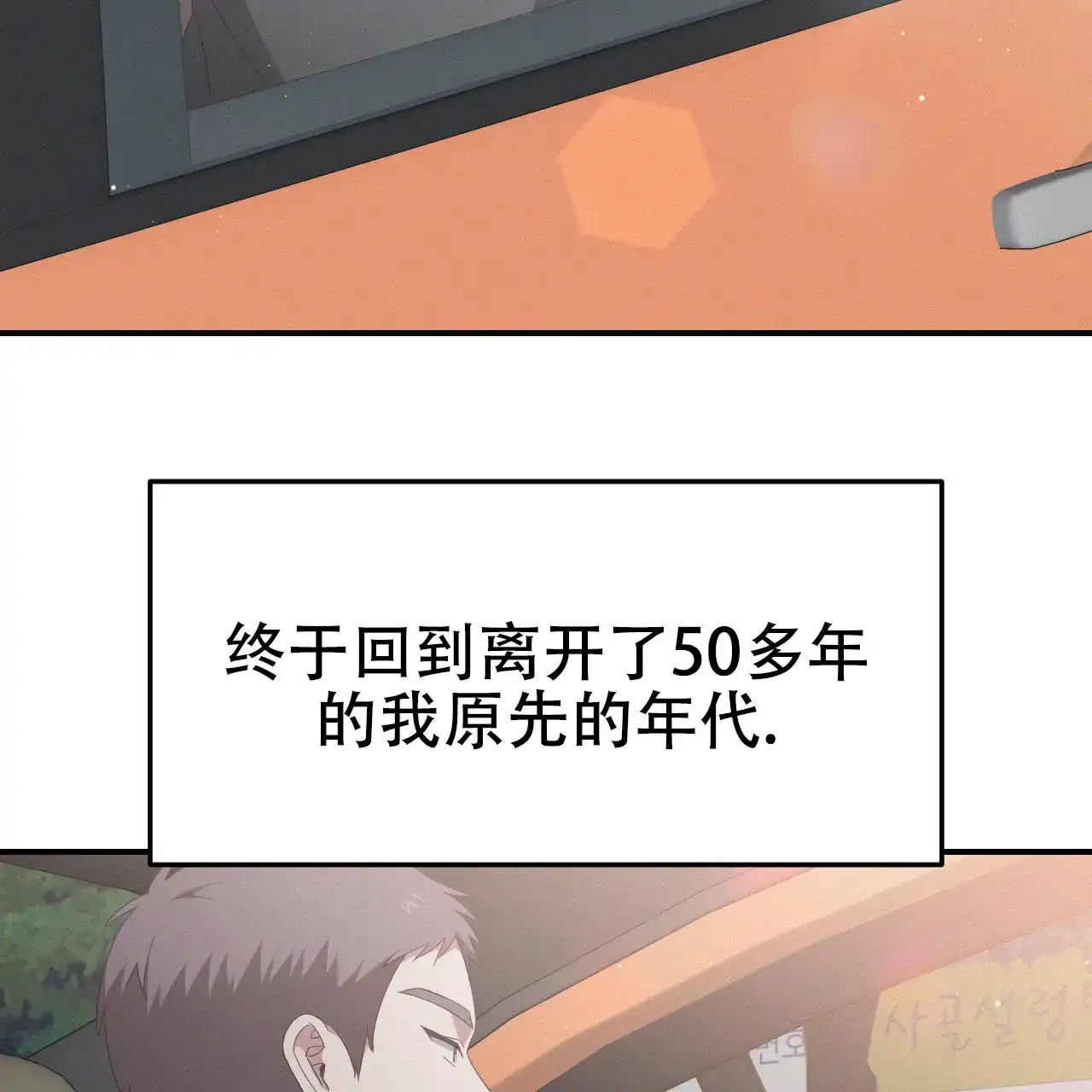 《英雄的倒计时》第1话 第27页