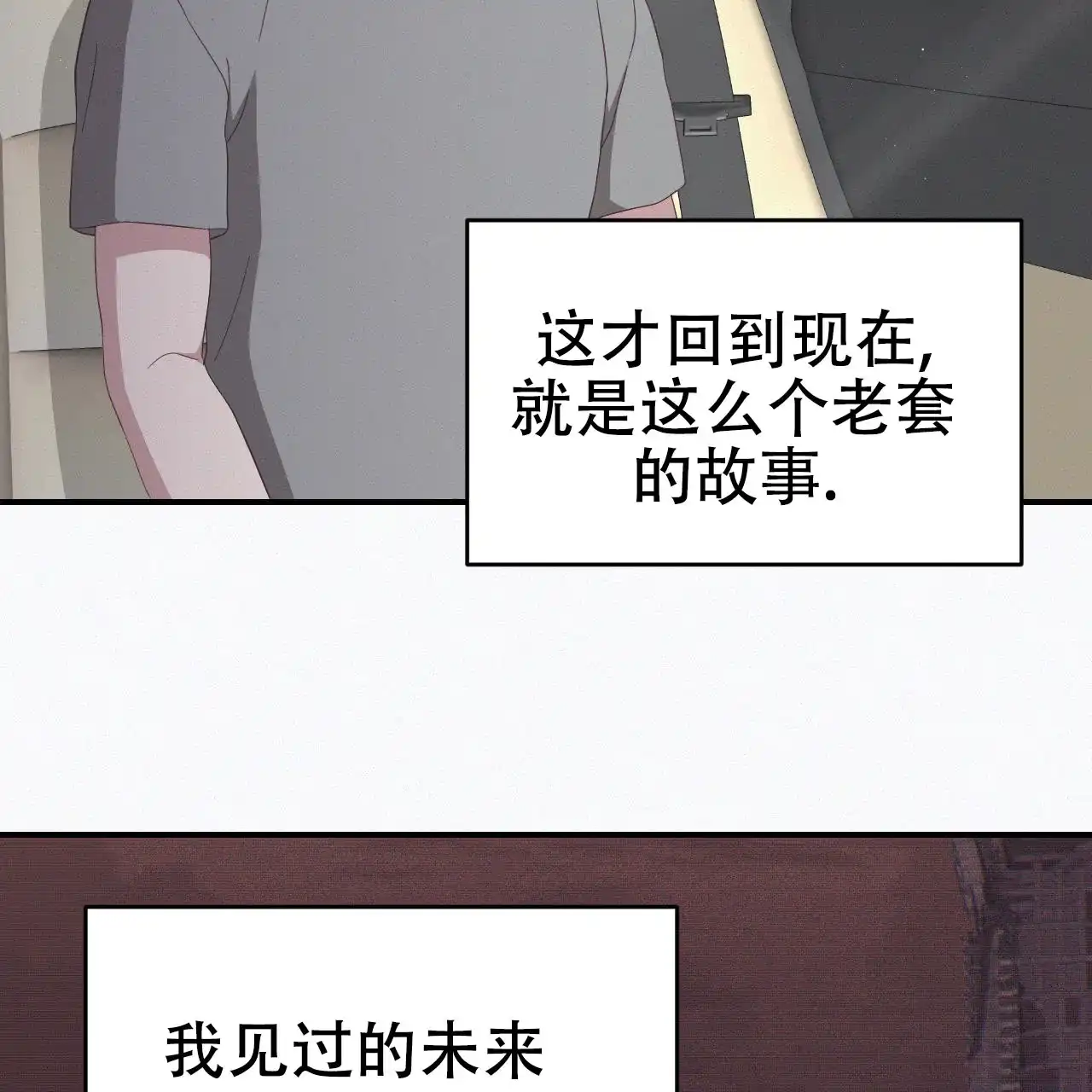 《英雄的倒计时》第1话 第39页