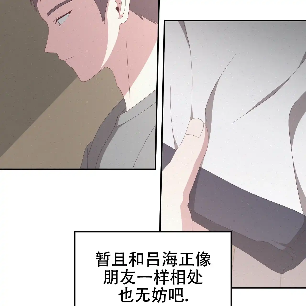 《英雄的倒计时》第10话 第3页