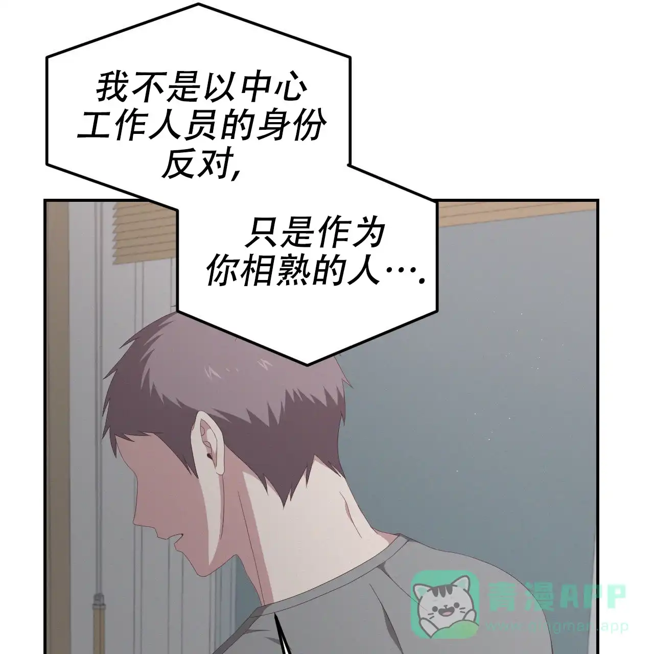 《英雄的倒计时》第10话 第16页