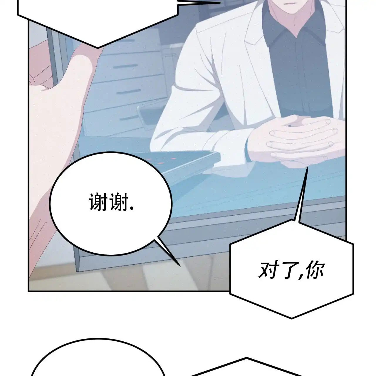 《英雄的倒计时》第10话 第14页