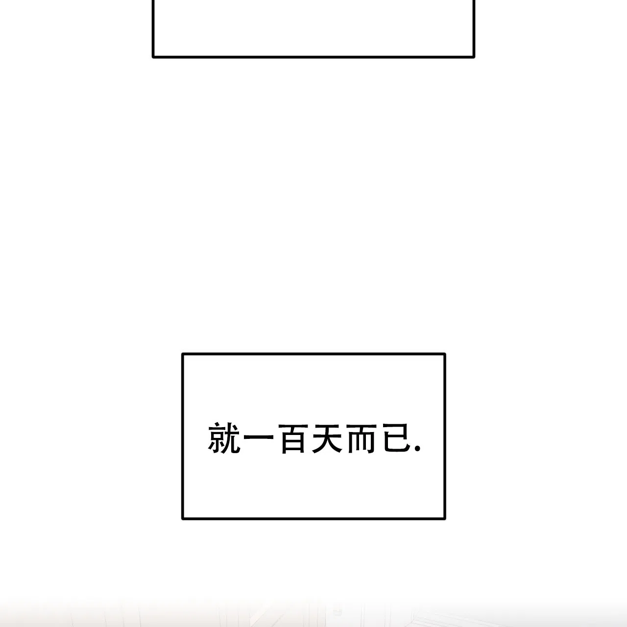 《英雄的倒计时》第10话 第4页