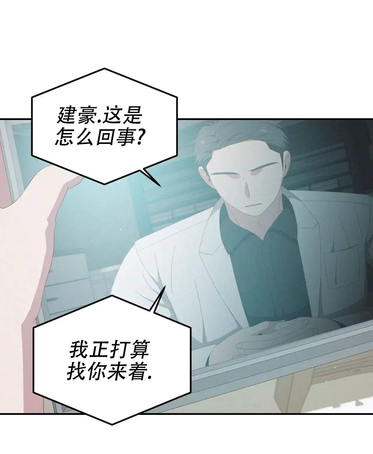 《英雄的倒计时》第10话 第7页