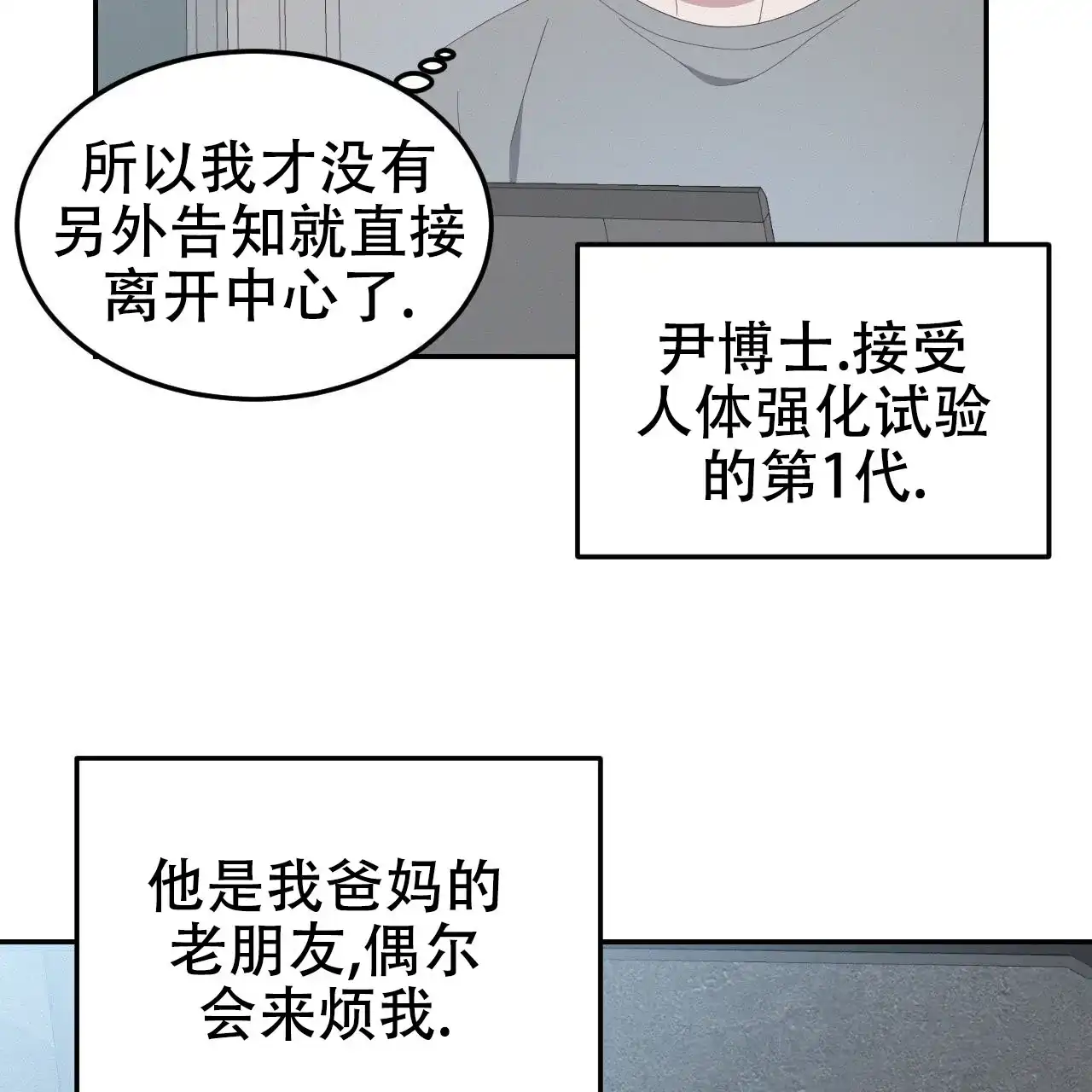 《英雄的倒计时》第10话 第9页