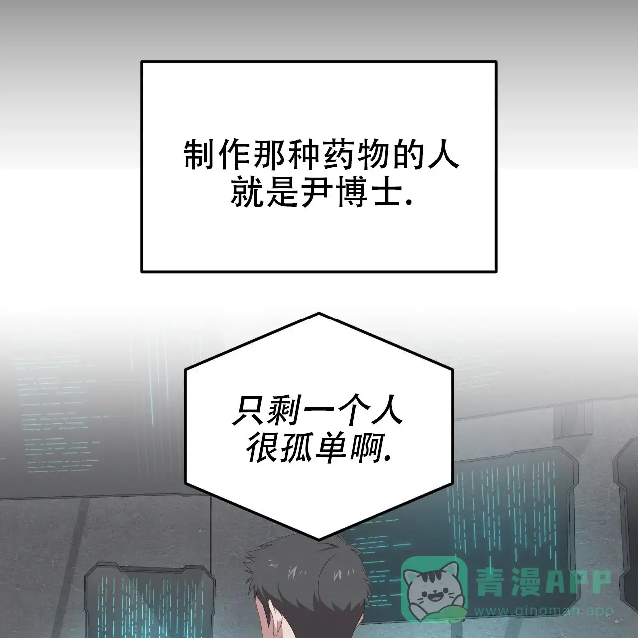 《英雄的倒计时》第10话 第21页
