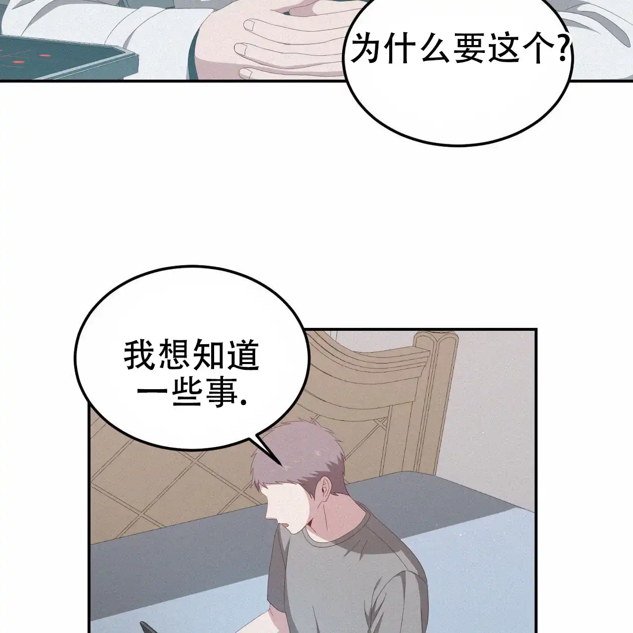 《英雄的倒计时》第10话 第12页