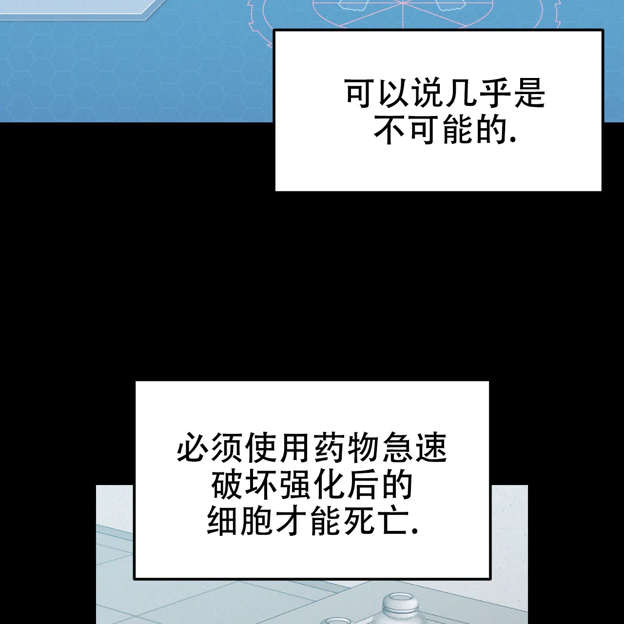 《英雄的倒计时》第10话 第19页
