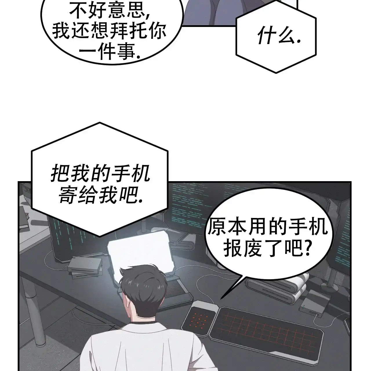 《英雄的倒计时》第10话 第32页