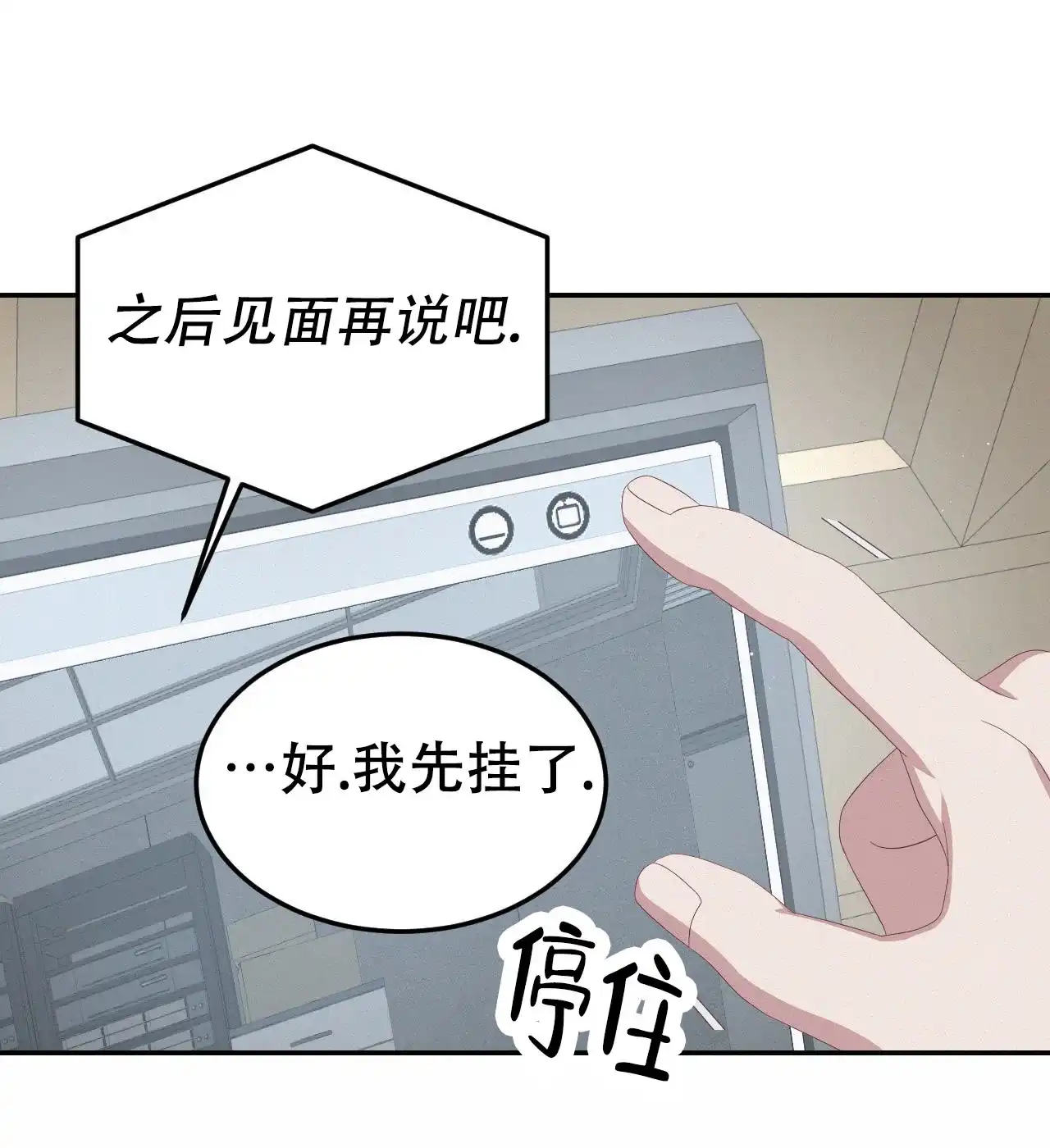 《英雄的倒计时》第10话 第30页