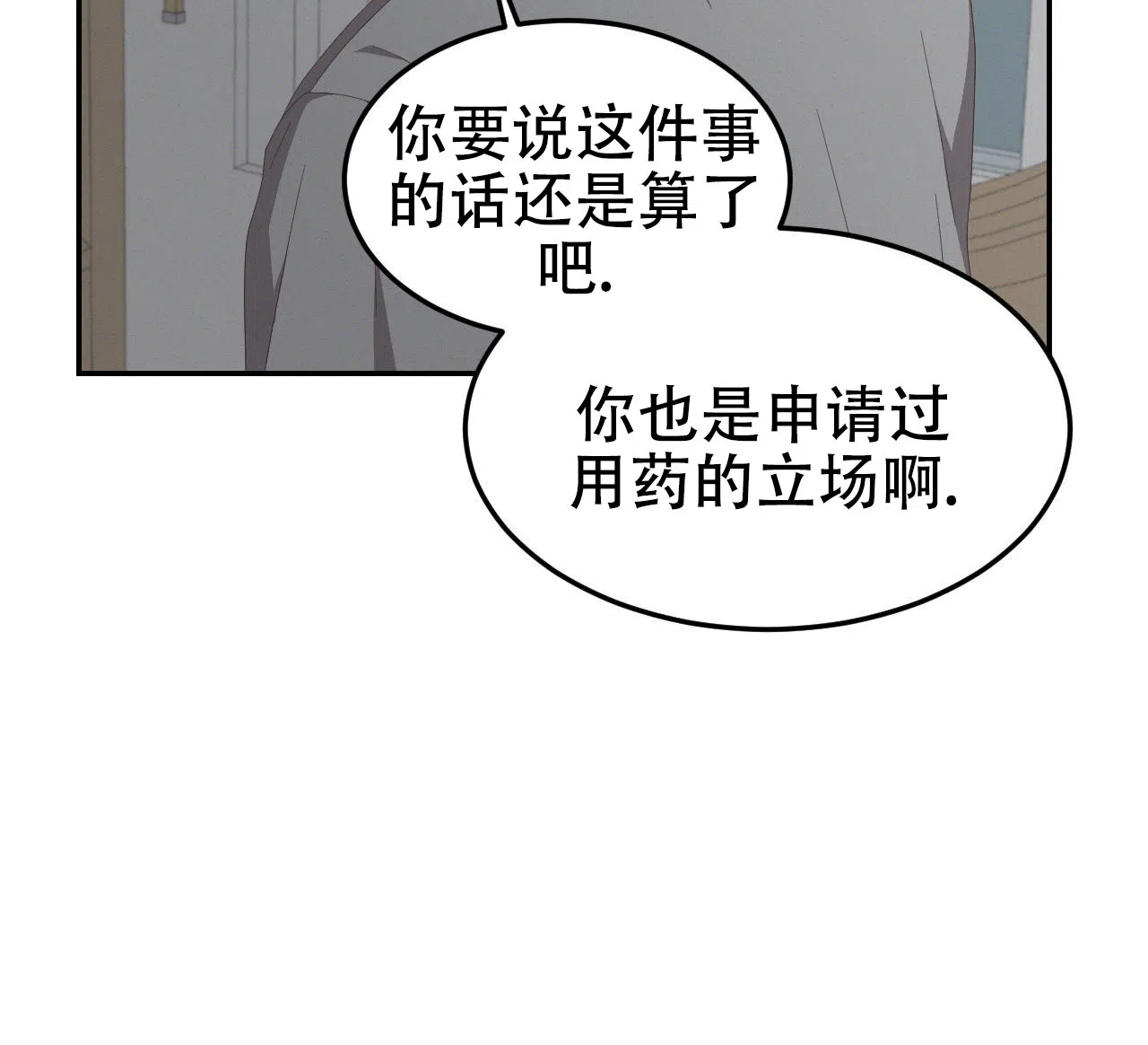 《英雄的倒计时》第10话 第17页