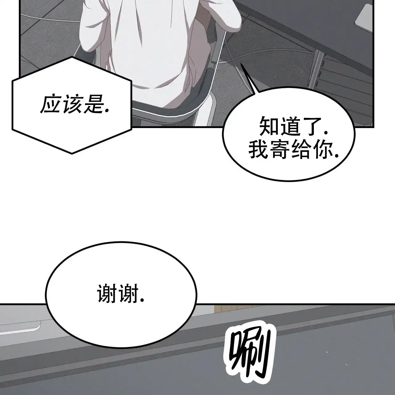 《英雄的倒计时》第10话 第33页