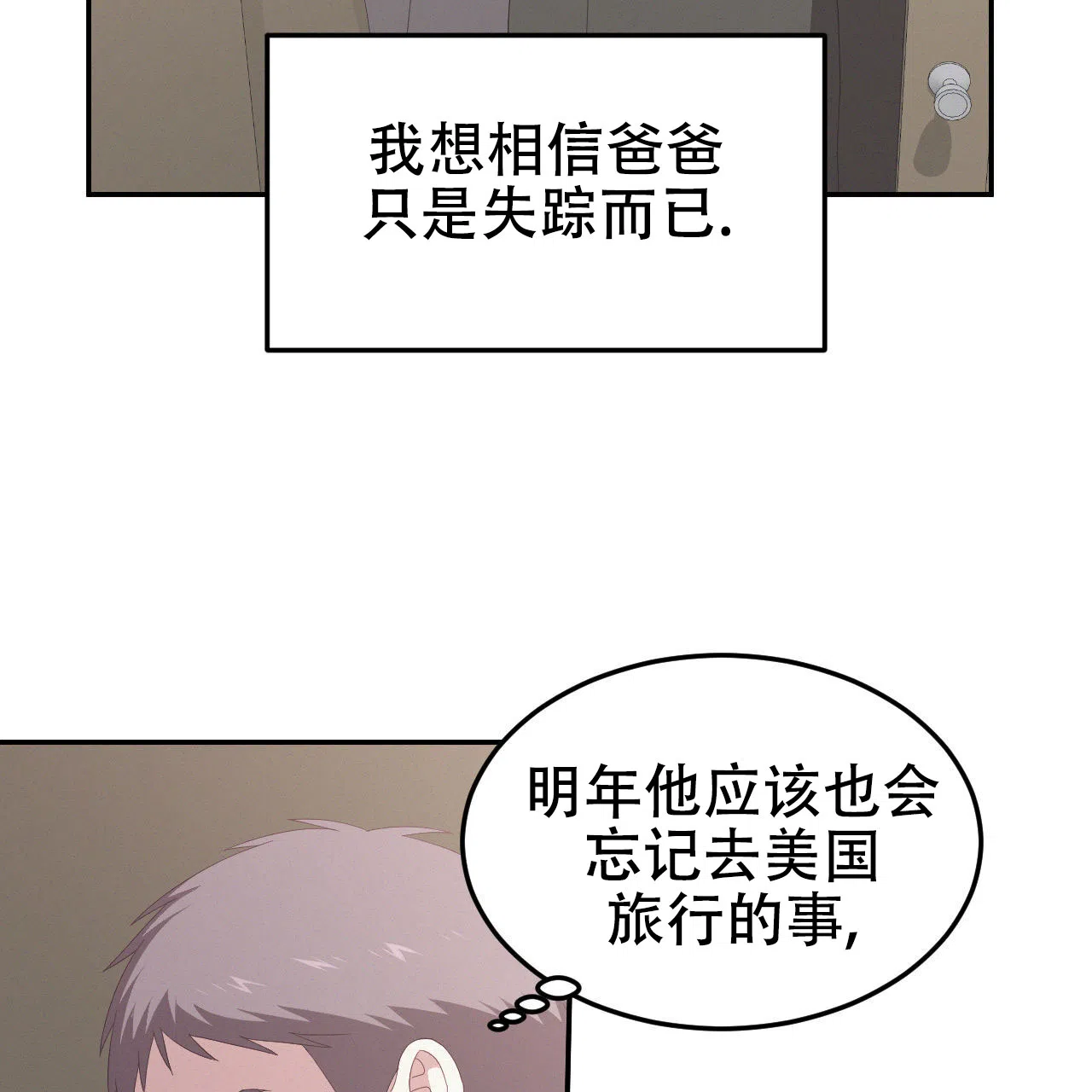 《英雄的倒计时》第10话 第2页