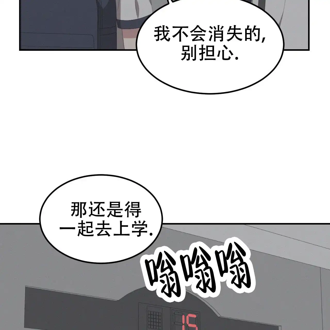 《英雄的倒计时》第11话 第12页
