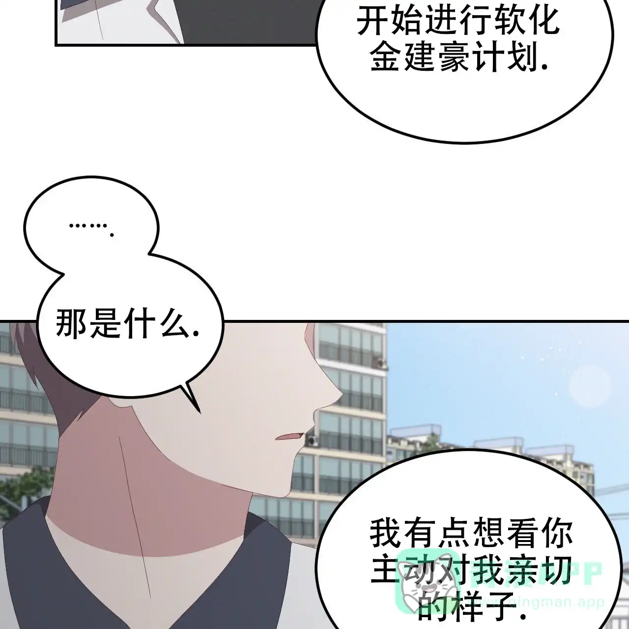 《英雄的倒计时》第11话 第36页
