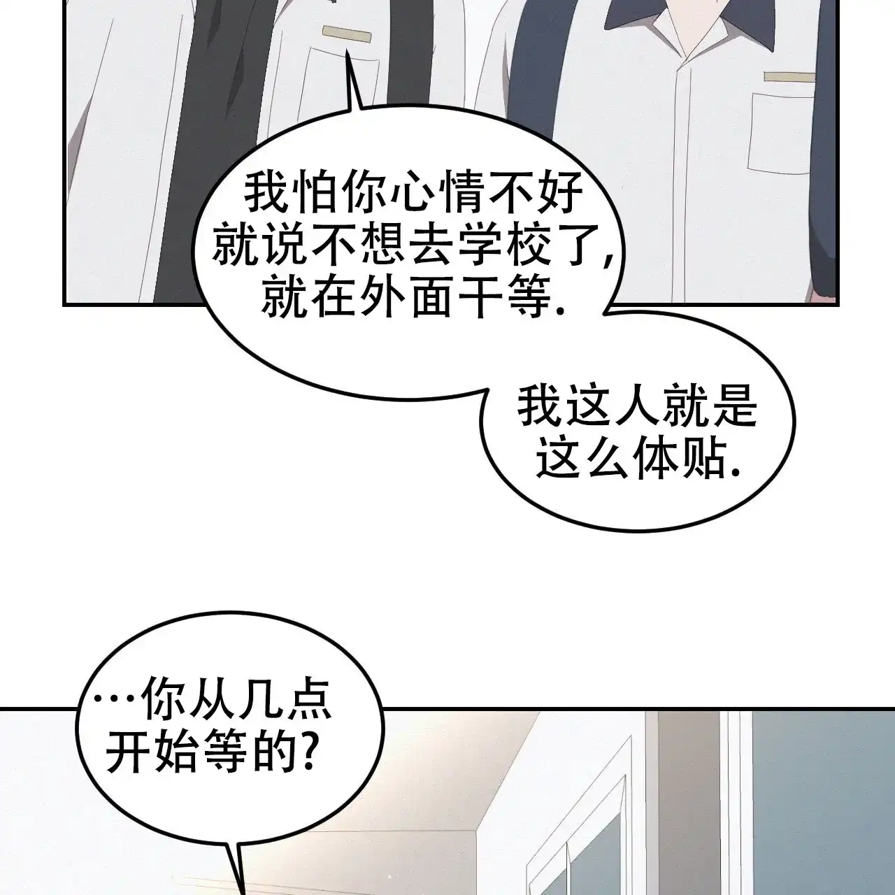 《英雄的倒计时》第11话 第9页
